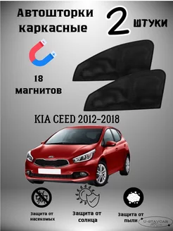 каркасные шторки в машину Kia Ceed 2012-2018