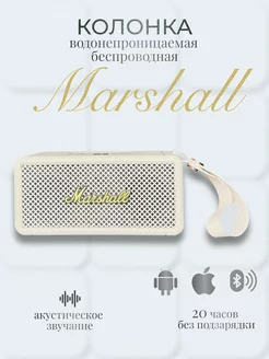 Колонка беспроводная портативная Bluetooth Marshall