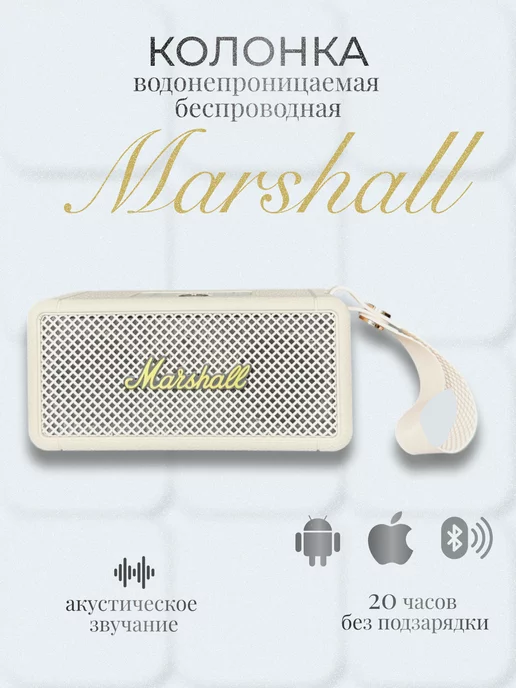 Anytime Shop Колонка беспроводная Marshall