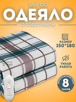 Электроодеяло двуспальное с подогревом 150*180 все для дома