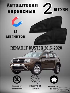 шторки в авто Renault Duster 2015-2020