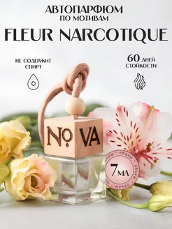 Ароматизатор в машину Автопарфюм Fleur Narcotique