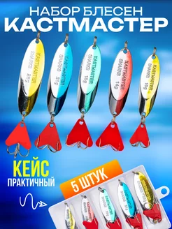 Блесна на щуку кастмастер колебалка 5 шт MONSTER FISH 223276614 купить за 444 ₽ в интернет-магазине Wildberries