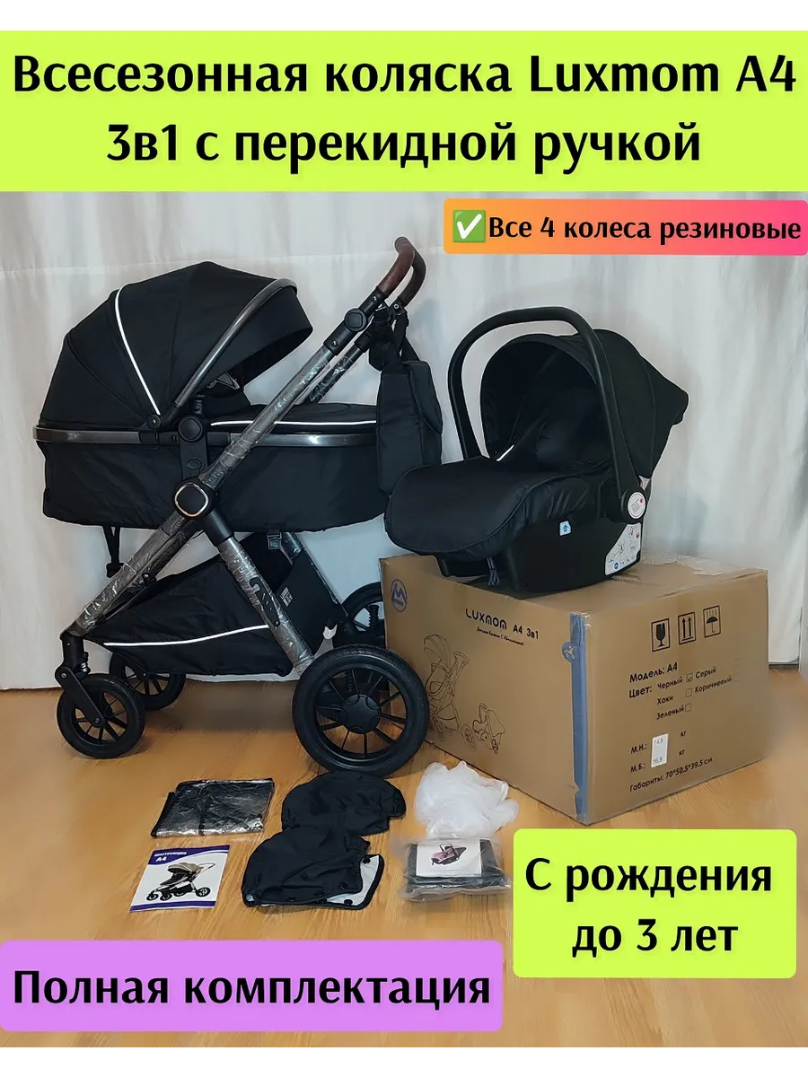 Коляска-трансформер 3в1 с...