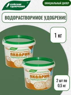 Удобрение Акварин "Картофельный" 0,5 кг 2 шт