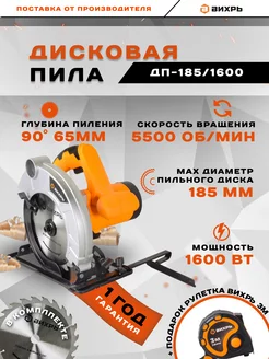 Дисковая (циркулярная) пила ДП-185 1600 + подарок