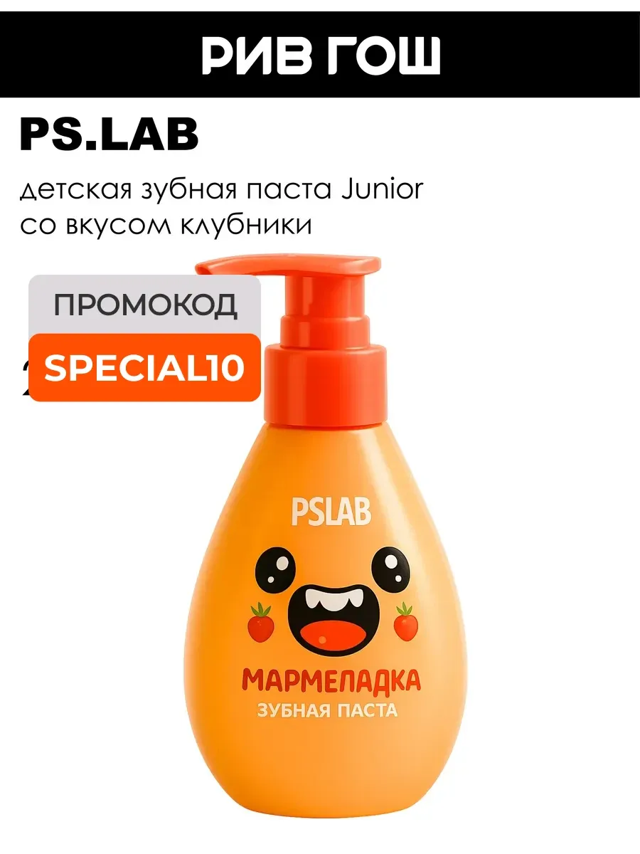 Детская зубная паста Junior со вкусом клубники 200 мл