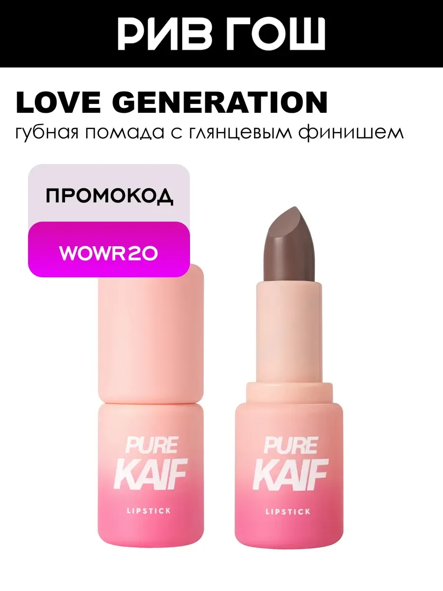 Помада для губ в стике Pure Kaif 4 г 03