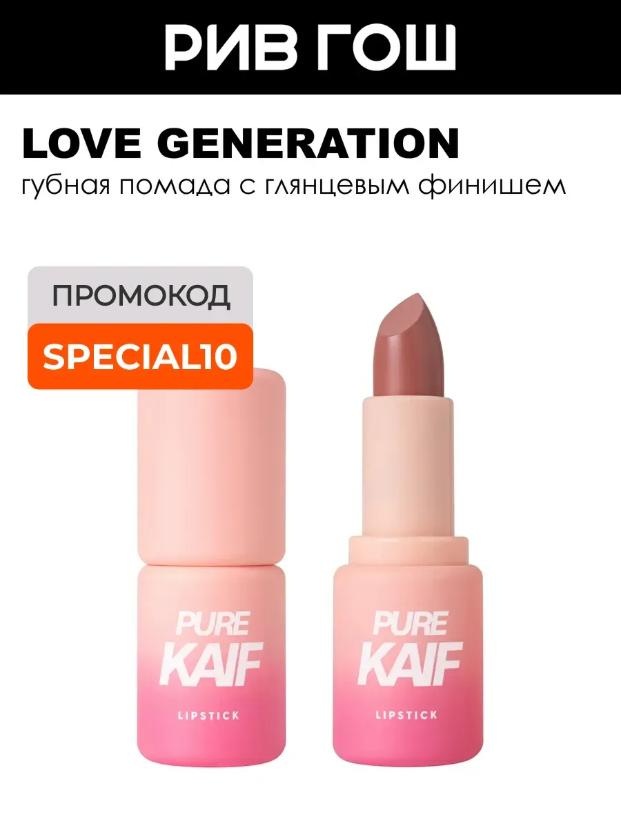 Помада для губ в стике Pure Kaif 4 г 04