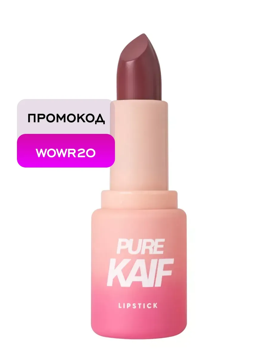 Помада для губ в стике Pure Kaif 4 г 10