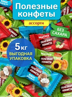 Финиковые ПП конфеты без сахара "Ассорти" 5кг Nutley 223280366 купить за 2 050 ₽ в интернет-магазине Wildberries