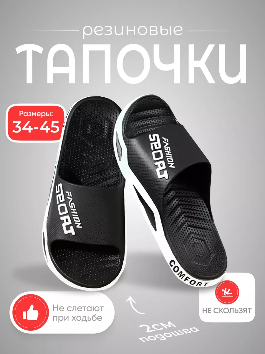 Шлепки летние резиновые