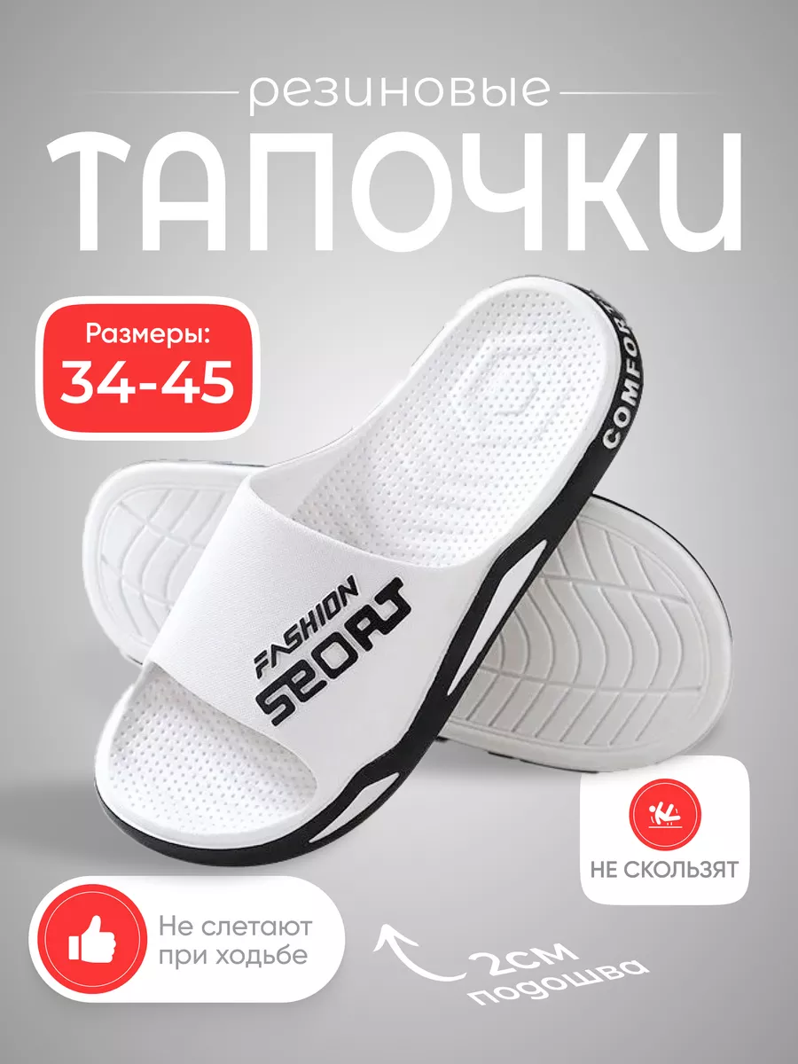 Шлепки летние резиновые