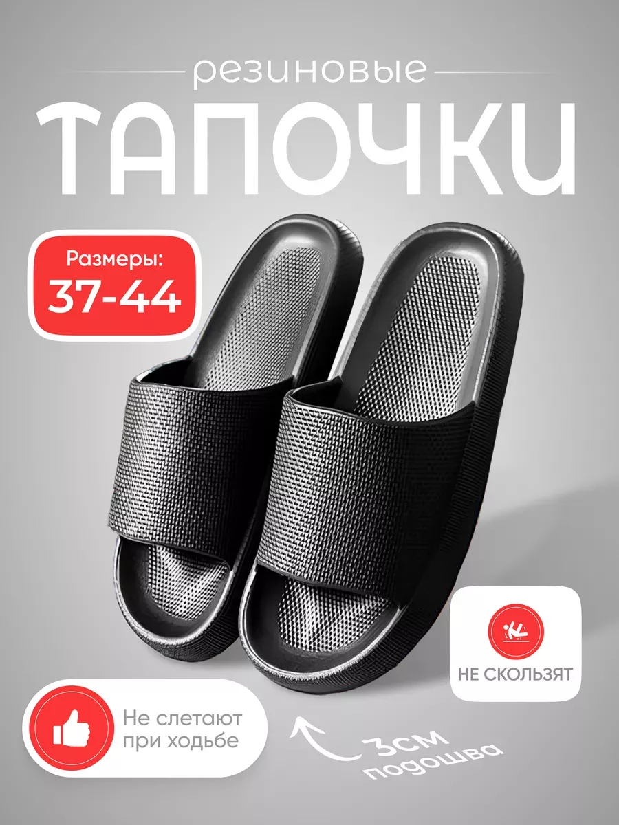 Резиновые тапочки шлепанцы