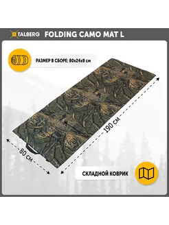 Коврик складной FOLDING CAMO MAT L 190х80х1 камуфляж