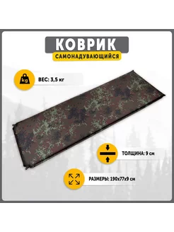 Коврик самонад. FOREST BEST MAT 190x77x9 см камуфляж