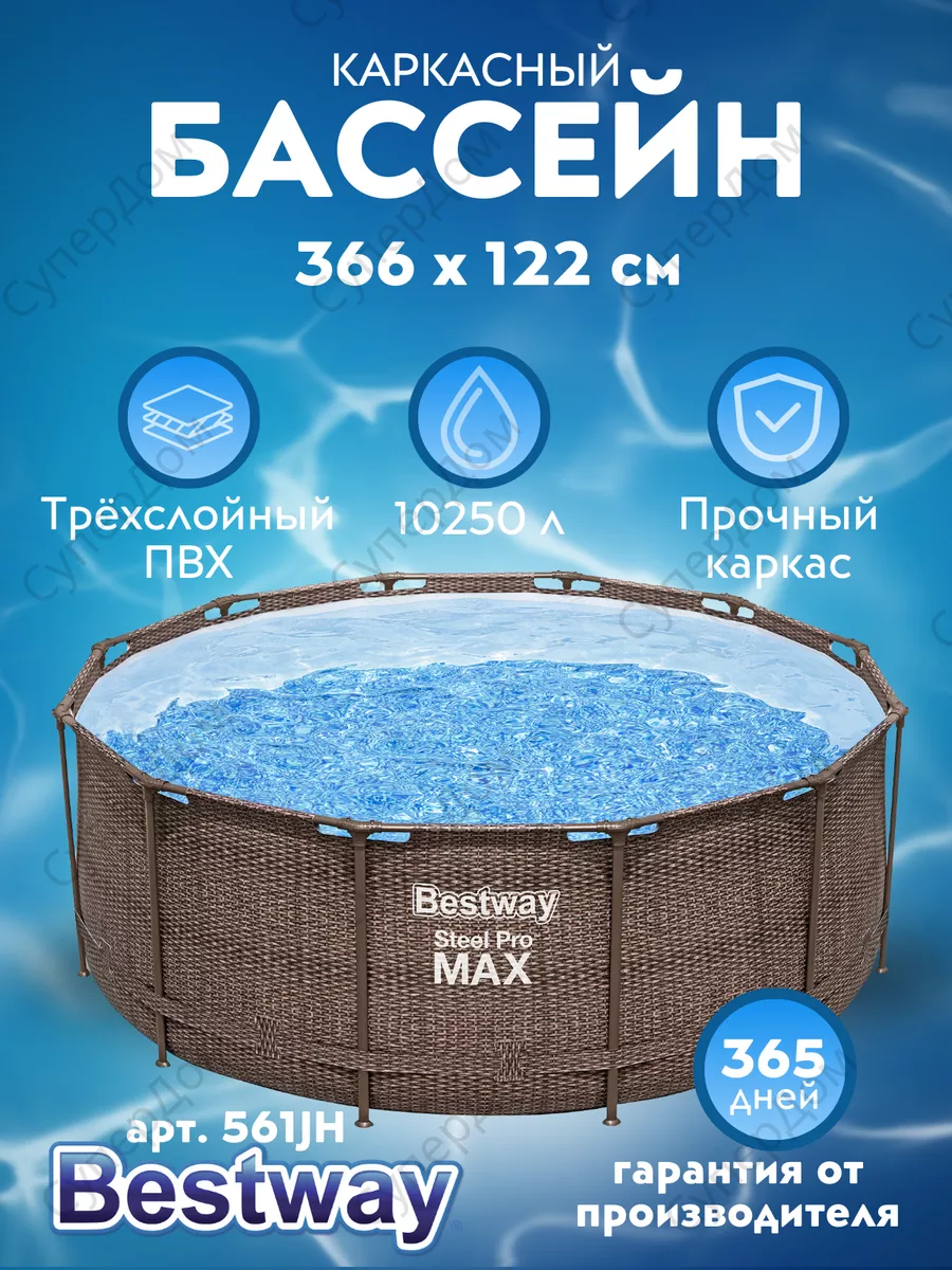 Каркасный бассейн Bestway 366 х 122 см Bestway 223284838 купить за 40 666 ₽  в интернет-магазине Wildberries