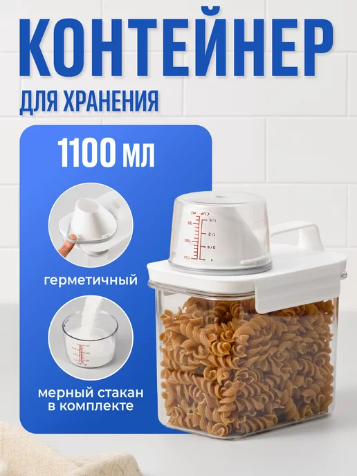  Контейнер для хранения круп и сыпучих продуктов