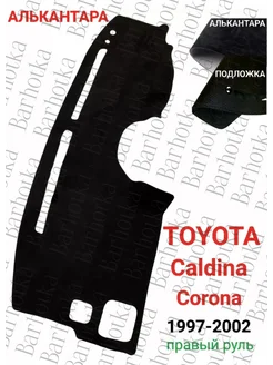 Накидка на торпедо Toyota Caldina Corona