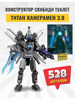 Конструктор скибиди туалет lego титан камерамен 2.0