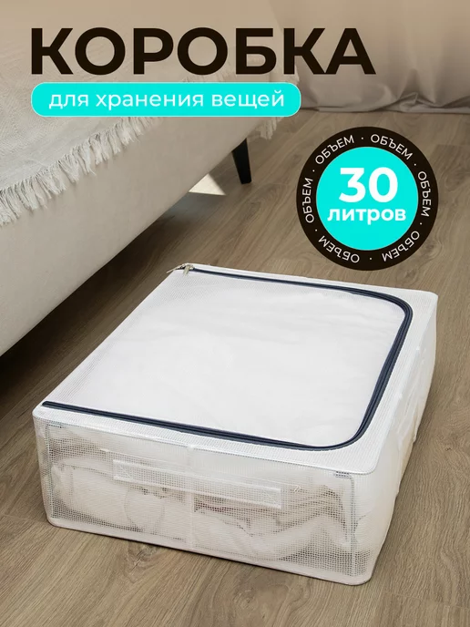 KORPA Коробка для хранения вещей 30л