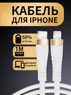 Кабель для зарядки iPhone type-c lightning