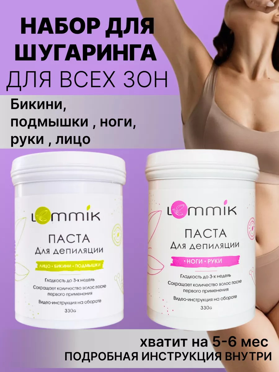 Паста для шугаринга