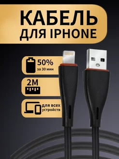 Кабель для зарядки iPhone USB to lightning