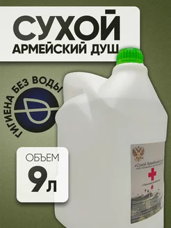 Гель сухой армейский душ, 9л Таежная Академия 223289297 купить за 3 210 ₽ в интернет-магазине Wildberries