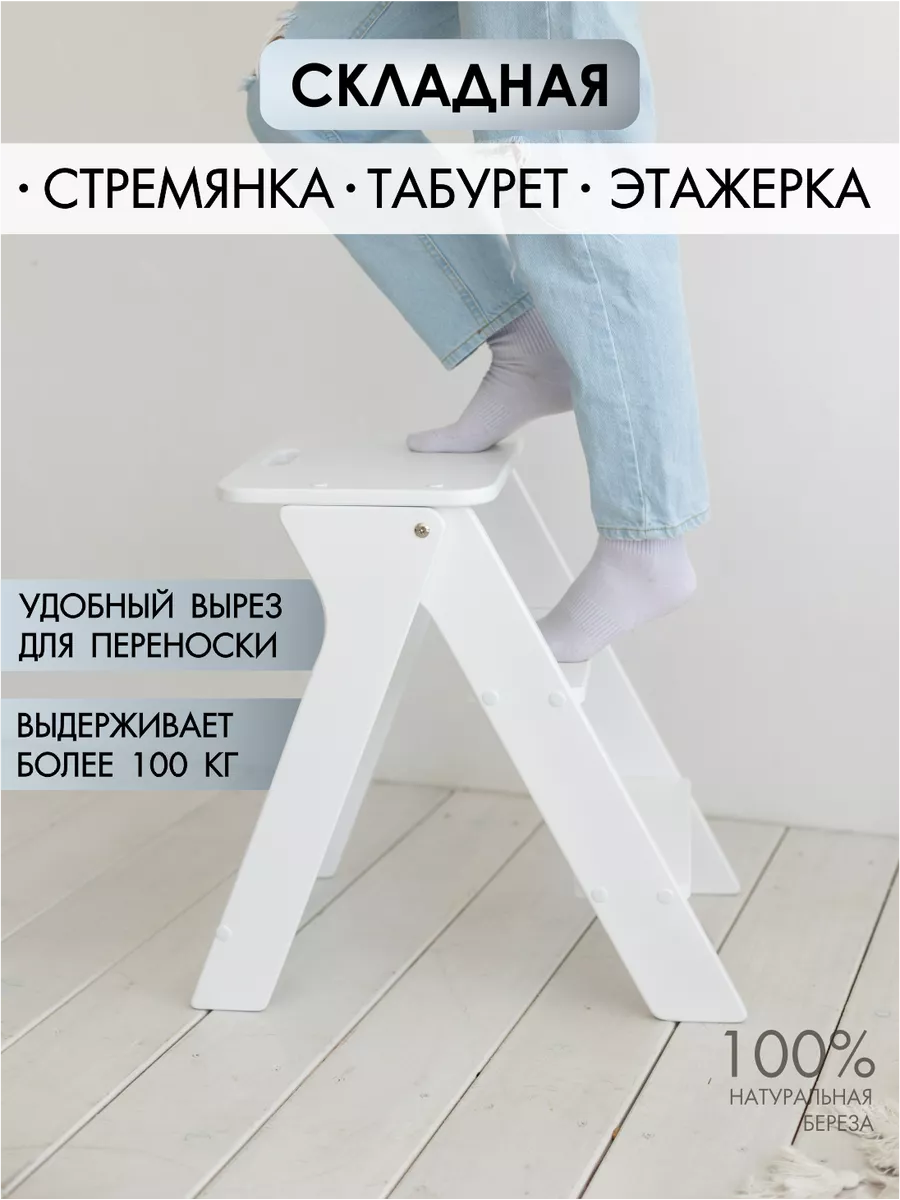 Стремянка табурет...