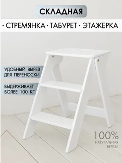 Стремянка табурет деревянная 3 ступени для дома табурет стремянка ступенька 223290025 купить за 2 869 ₽ в интернет‑магазине Wildberries