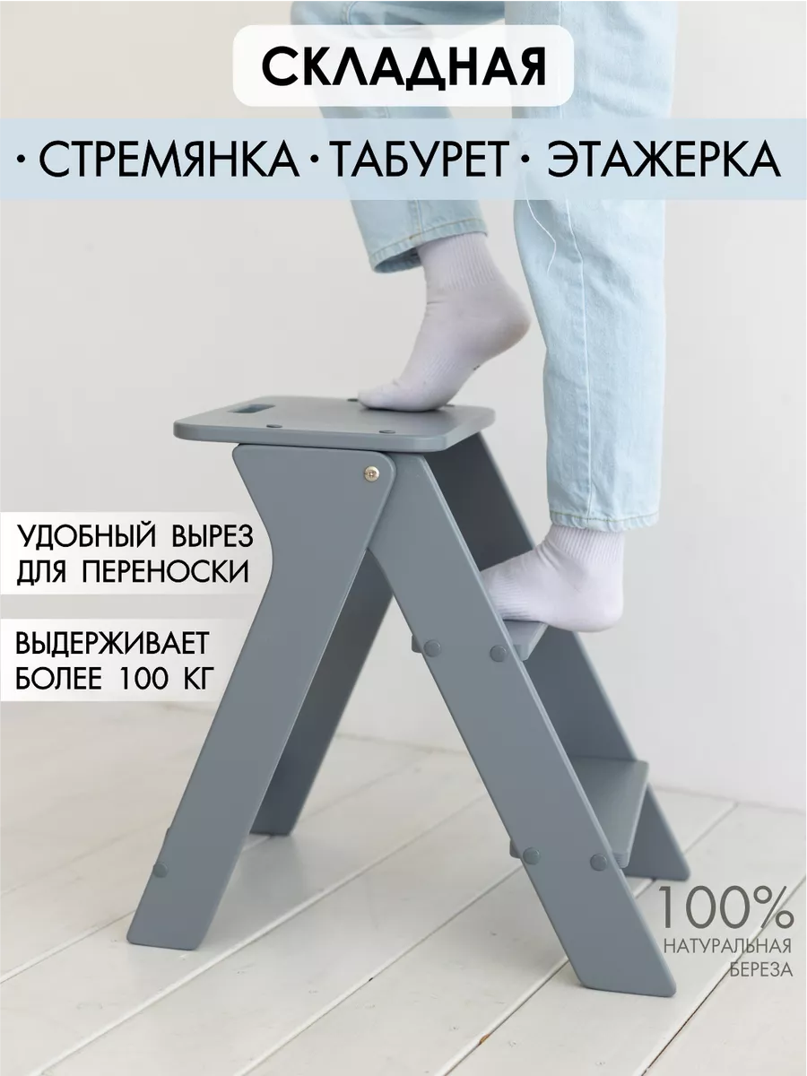 Стремянка табурет...