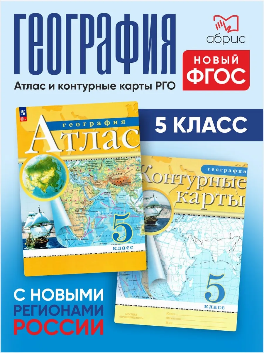 География 5 класс Атлас и...