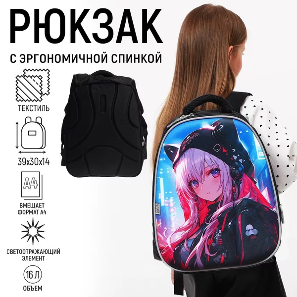 Рюкзак каркасный школьный «Аниме»