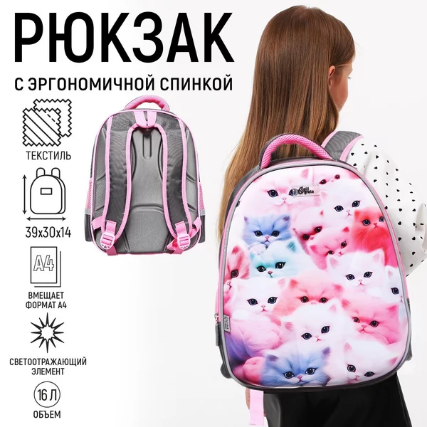 Рюкзак каркасный школьный «Котята»