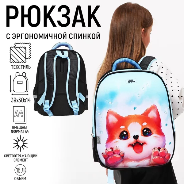 Рюкзак каркасный школьный «Собачка»