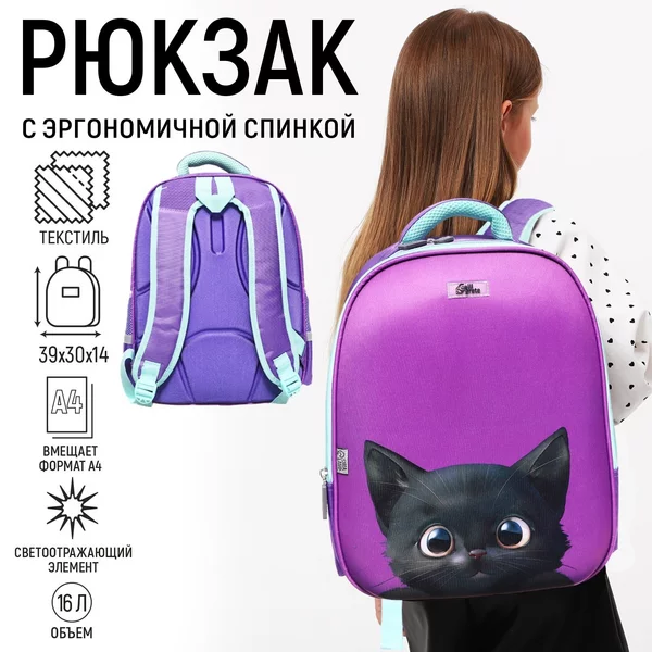 Рюкзак каркасный школьный «Черный котик»