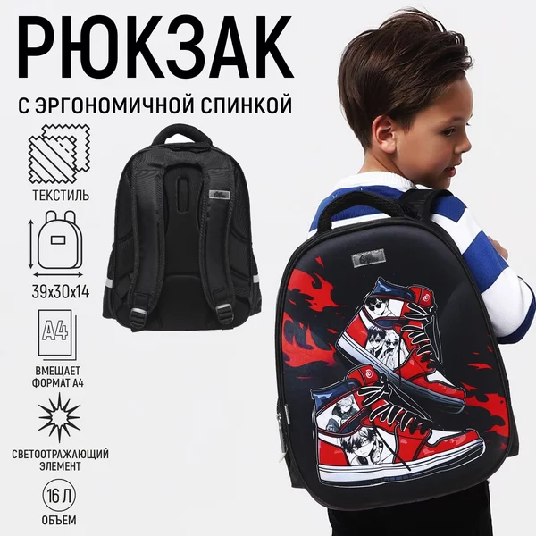 Рюкзак каркасный школьный «Кроссовки»