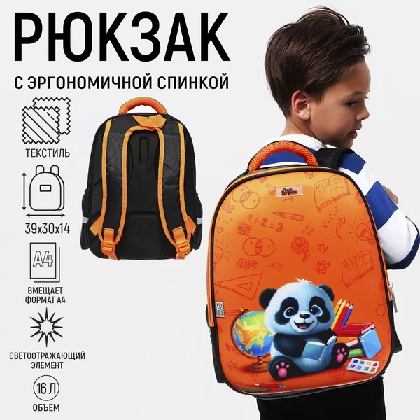 Рюкзак каркасный школьный «Панда»