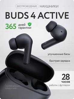 Наушники беспроводные Redmi Buds 4 Active Xiaomi 223292823 купить за 1 892 ₽ в интернет-магазине Wildberries