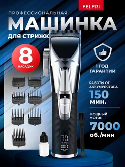 машинка для стрижки волос профессиональная FELFRI 223292946 купить за 2 152 ₽ в интернет-магазине Wildberries