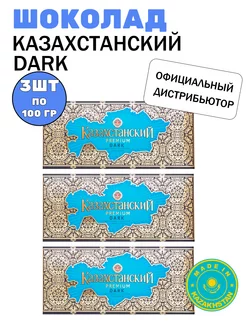 Набор Казахстанский Dark 3 плитки BAYAN SULU 223293557 купить за 513 ₽ в интернет-магазине Wildberries