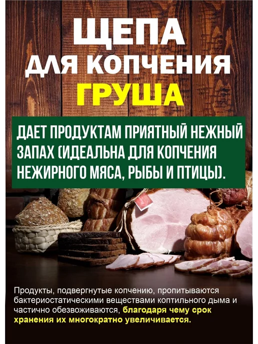 Палисад Щепа для копчения