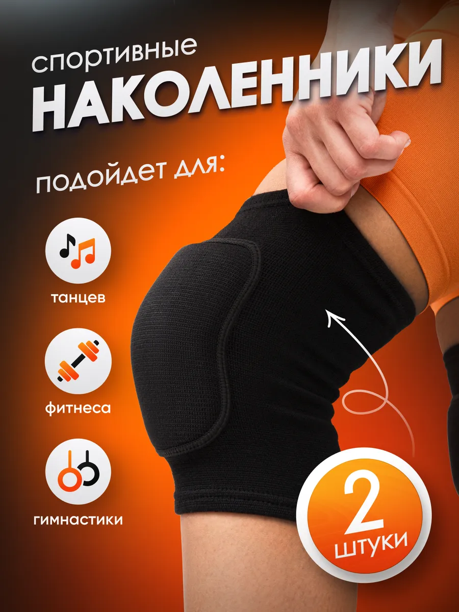 Наколенники для суставов...