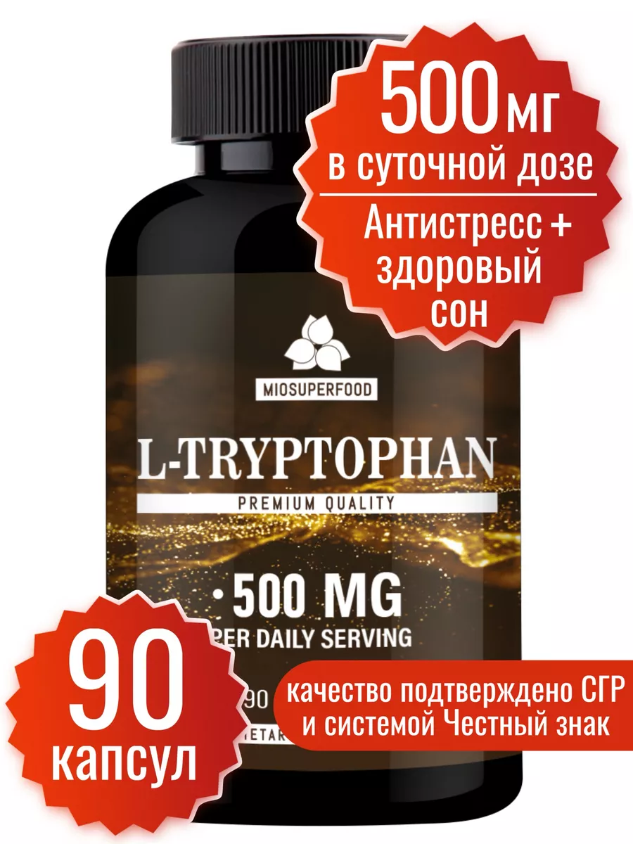 L-триптофан 500 мг,...