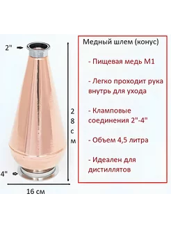 Медный шлем вискарный Луковица медная 4,5 л Кламп 4-2 дюйма АлкоПрофи 223294638 купить за 6 428 ₽ в интернет-магазине Wildberries