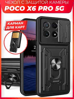 MULT защитный с картой чехол на POCO X6 PRO 5G CATCASE 223294989 купить за 373 ₽ в интернет-магазине Wildberries