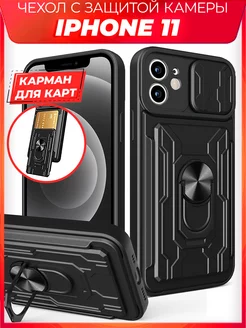 MULT защитный с картой чехол на iPhone 11