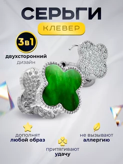 Серьги клевер бижутерия