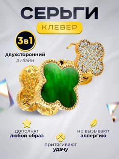 Серьги клевер бижутерия